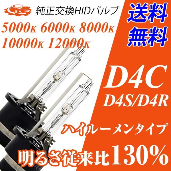 HID D4C D4S D4R 純正交換 35Ｗ 5000K/6000K/8000K/10000K/...