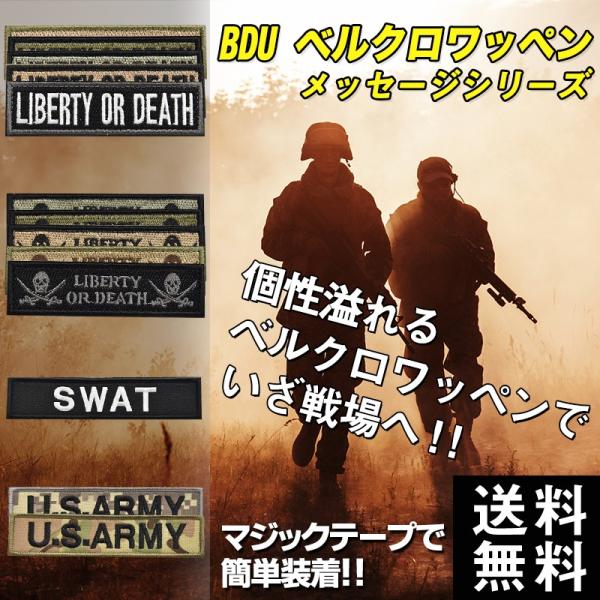 【サバゲー用】 BDU ベルクロワッペン メッセージシリーズ