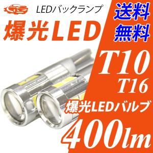 T10 T16 LED ポジション バックランプ 無極性 爆光 400lm 6000k/8000k 白/ホワイト/青白 スモール 2個 送料無料