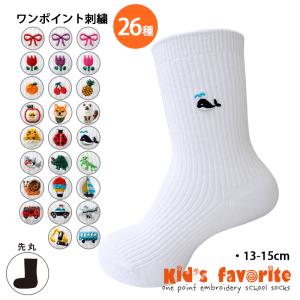 キッズワンポイント刺繍入ソックス 白 16-18cm 19-21cm 日本製 子供用