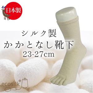 シルク五本指棒ソックス（かかとなし）【絹】【靴下】【五本指】【hp138】日本製