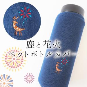 アニマル ペットボトルカバー 編み 靴下 ミケネコ かわいい おしゃれ