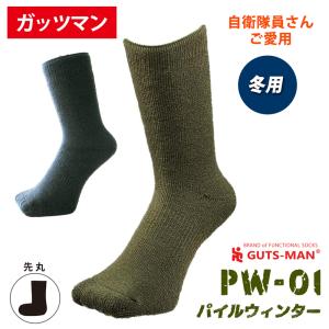 防寒パイルソックス（半長靴対応）（あったかい）（靴下）ＰＷ−０１