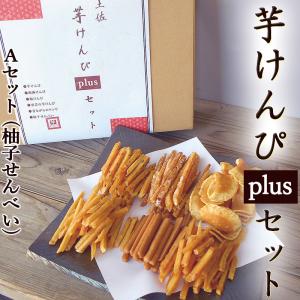 父の日 プレゼント カード 包装付 芋けんぴプラスＡセット 6種類 送料無料 食べ比べ 詰合せ 芋けんぴ ケンピ ギフトセット お菓子 和菓子 堅干 塩けんぴ｜旨い果物・魚のアグリファーム高知