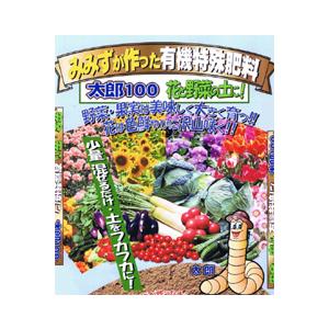 みみず太郎100 有機特殊肥料 充填時１４リットル みみずふん土１００％品 野菜・果実・花・観葉植物...