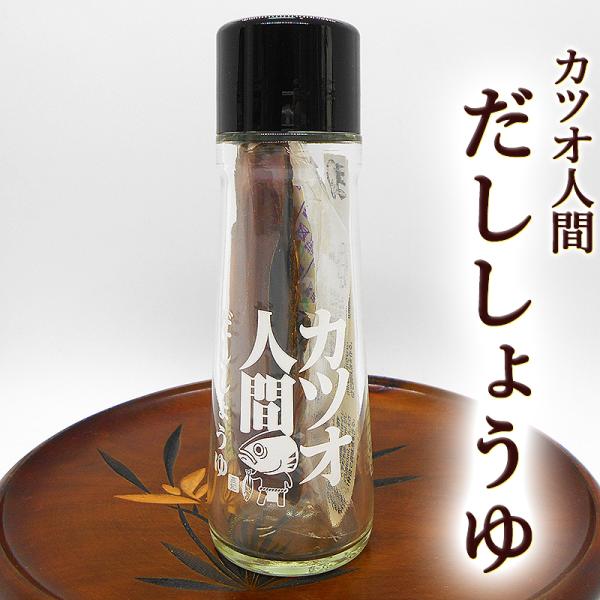 カツオ人間 だししょうゆ 手づくりだし醤油セット 20ｇ 高知産 醤油さし瓶つき 鰹節 削り節 出汁...