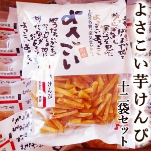 いもけんぴ よさこい芋けんぴ 155g×12袋セット 送料無料 国産 ケンピ いもけんぴ 芋かりんとう さつまいも 黄金千貫 ヘルシー 芋菓子