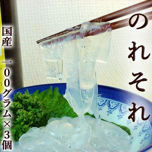 のれそれ ノレソレ 100g×3個セット 国産 生食用 急速冷凍 穴子 アナゴの稚魚 べらた ベラタ...