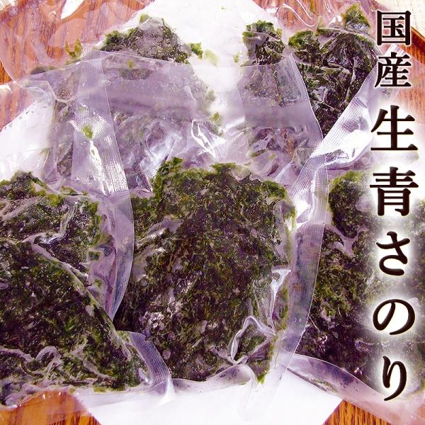 生青さのり 50g×5袋セット あおさ海苔 国産 生タイプ 非加熱 一重草 ひとえぐさ 味噌汁 お吸...