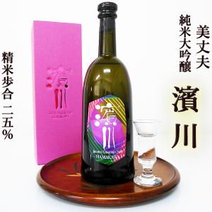 美丈夫 濱川 純米大吟醸 720ml 精米歩合25% 兵庫県東条産山田錦100% 特A地区 高精白 数量限定 高級日本酒 ギフト 贈答用 プレミアム お中元 人気 おすすめ