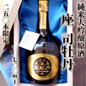 座(The)司牡丹 純米大吟醸原酒 720ml 250本限定 木箱入 永田農法山田錦 精米歩合35% 日本酒 淡麗辛口 4合瓶 ギフト プレゼント お歳暮 飲酒は20歳になってから