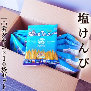 いもけんぴ 塩けんぴ 105g×10袋 国産 シブヤ 黄金千貫使用 海洋深層水仕込 高知家 さつまいも いもけんぴ 芋かりんとう 芋菓子 黄金千貫