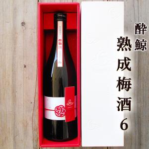 酔鯨 熟成梅酒６ 720ml 6年間熟成 数量限定 化粧箱入