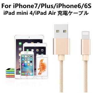 iPhone6/6S/Plus/iPhone5/SE/5S/iPad充電用ケーブルアルミ 合金 丈夫タフ 断線しにくいUSBケーブル/アルミニウム合金 USBケーブル