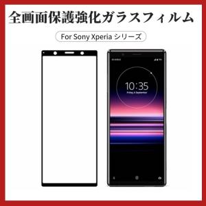 Sony Xperia 5 II SOG02 Xperia 8/8 Lite SOV42用Xperia 5 SO-01M/SOV41用3D全画面曲面強化ガラスフィルム/保護シートシール飛散防止/貼りやすい/衝撃吸収