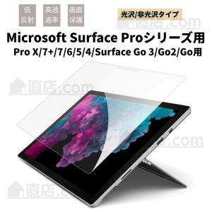 Microsoft Surface Pro 11 10 9 液晶保護フィルム Pro X Pro 8 7654 Surface Go4 3 2用液晶保護フィルム 保護シール 保護シート透明クリアタイプ 傷や埃から守る