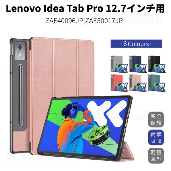 Lenovo Idea Tab Pro 12.7インチ ケース 視聴スタンド機能ケース ZAE400...