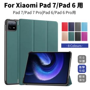 Xiaomi Pad 6 ケース Xiaomi Pad 6 Pro 用保護カバー 11インチ タブレット ケース 手帳型レザーケース スタンド機能 軽量薄型 シンプル スタンド オートスリープ｜chokuten-shop