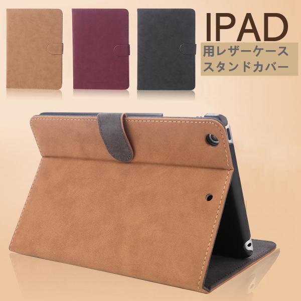 専用フィルムおまけ！iPad 10.2インチ用レザーケースiPad 5/6世代9.7インチ用iPad...