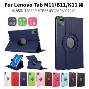 Lenovo Tab M11 ケース LAVIE Tab T11 T1155/HAS カバー TAB11/F01レザーケース Tab B11 K11ケース カバー 360度回転ケース 手帳型保護カバー スタンドカバー