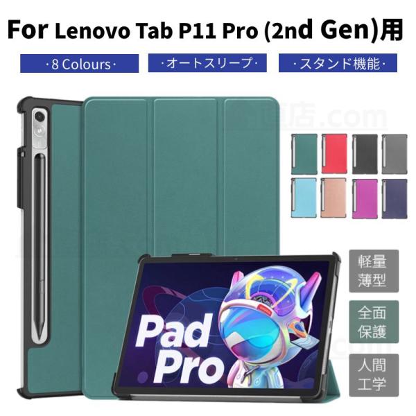 フィルムおまけ！LAVIE Tab T11 T1195/FAS用ケース Lenovo Tab P11...