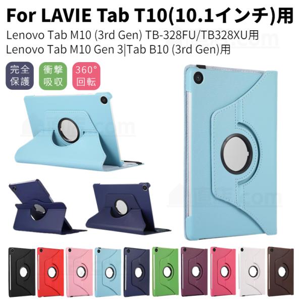 LAVIE Tab T10 ケース Tab T10d 10.1型カバー T1055/EAS TAB1...