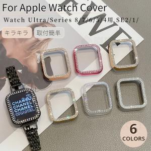 Apple Watch Ultra 2 Watch SE 2 Watch Series 9 8 7 6 5 4 アップルウォッチ ケース メタル風保護カバー  49 41 45 44 40mm用キラキラバンパーオシャレカバー