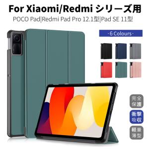 Xiaomi Redmi Pad SE ケース Redmi Pad SE用保護カバー 11インチ タブレット ケース 手帳型レザーケース スタンド機能 軽量薄型 シンプル オートスリープ｜直店.com