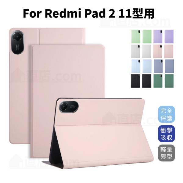 Redmi Pad 2 ケース Redmi Pad 2 11型レザーケース 手帳型レザーケース ソフ...