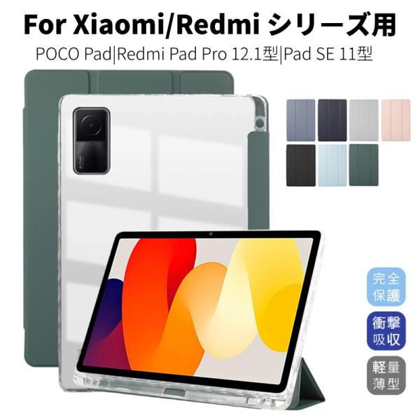 Xiaomi Redmi Pad SE ケース Redmi Pad SE用保護カバー 11インチ タ...