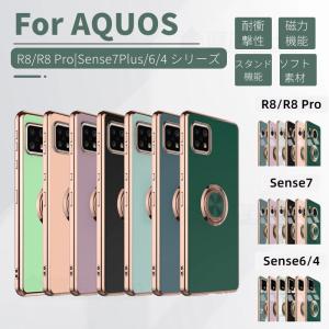 シャープAQUOS Sense8 R8 Pro sense7 Plus sense6 Sense4 Lite Sense4 Basic Sense5G用背面ケース カバーマグネット磁力式リングホルダースタンドカバー