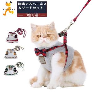 猫用胸当て＆ハーネス＆リードセット ペットハーネス