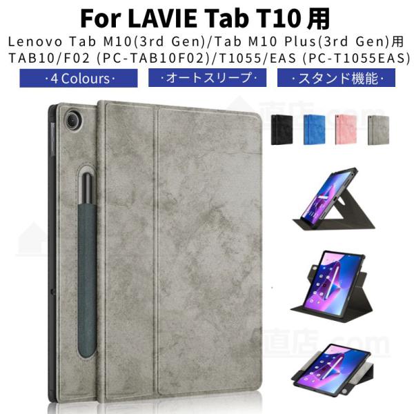 LAVIE Tab T10 ケース T10d  T1055/EAS TAB10/F02 10.1型カ...
