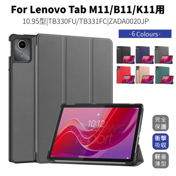 Lenovo Tab M11 ケース 10.95型 タブレット Lenovo Tab M11用保護レ...