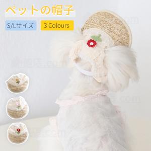 犬 帽子 夏 ひまわり 可愛い かわいい 麦わら帽子 ペット用品 ペット