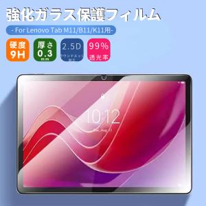 Lenovo（レノボ） Lenovo Tab M11用液晶保護フィルムシート Tab B11