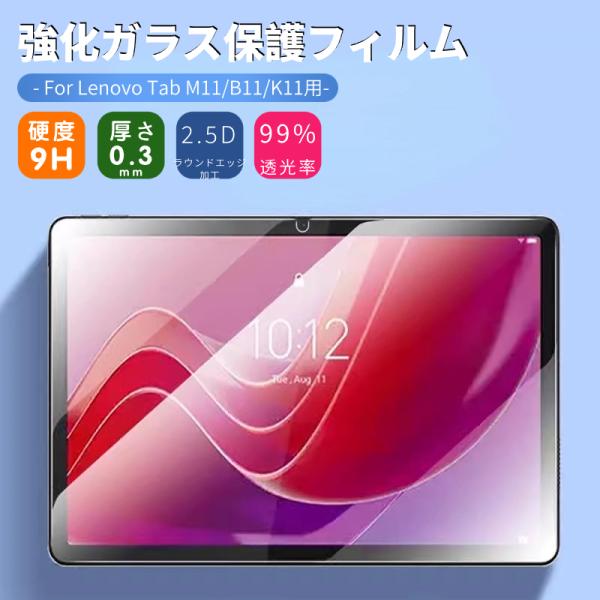 即納 Lenovo Tab M11用強化ガラス液晶画面保護フィルム TB330FU/TB331FC ...