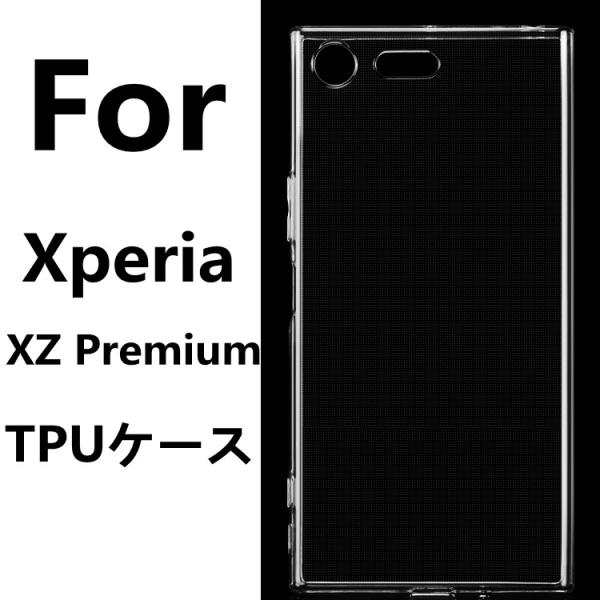 Sony Xperia XZ Premium SO-04J 用/5.5型専用TPUケース/ソフト保護...