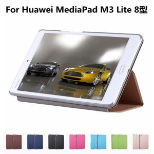 フィルムおまけ！ HUAWEI MediaPadM3lite  M3 lite S CPN-W09 CPN-L09  MediaPad M5 lite 手帳型ケース保護カバー 8インチスタンド レザーケース701HW702HW