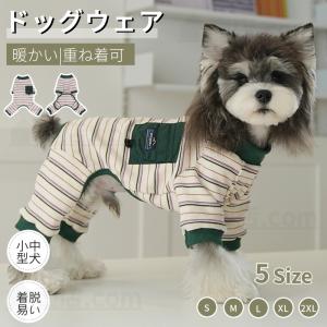 小中型犬服犬洋服 ペット服 ペットウェア 犬ロンパース 犬ジャンプスーツ 4脚ソフトパジャマ 暖かい ボーダー ロングTシャツ かわいいプリント ギフトプレゼント
