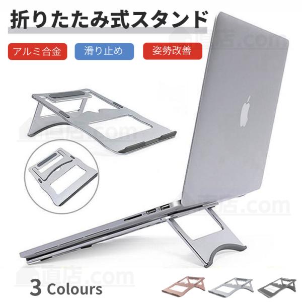 Dell Lenovo HP VAIO ASUS Apple用ノートパソコンPCスタンドホルダー/設...