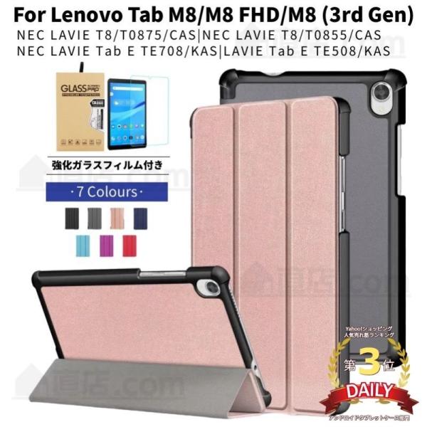 液晶保護強化ガラスフィルム付き Lenovo Tab M8 3rd Gen TB-8506F TB-...