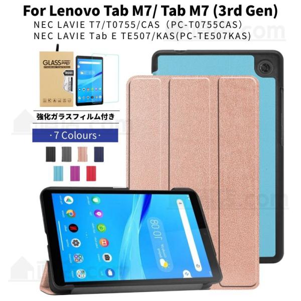 液晶保護強化ガラスフィルム付き Lenovo Tab M7 3rd Gen用NEC LAVIE T7...