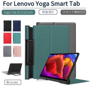 【専用フィルム1枚付】Lenovo Yoga Smart Tab専用ケース Lenovo レノボ Yoga Tab 13 YT-K606F ケース レノボYoga Tab 5 YT-X705Fケース 軽量 スタンド機能対応