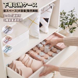 下着収納ケース 下着収納ボックス 収納箱 引出し収納 整頓ボックス 下着/衣類/アンダーウェア/靴下/ブラジャー/ネクタイ 仕切りボックス 小物整理