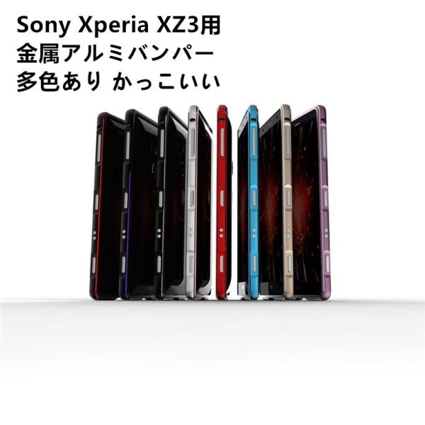 ソニー エクスペリアSony Xperia XZ3用 軽量 メタル アルミバンパー フレーム 金属ア...