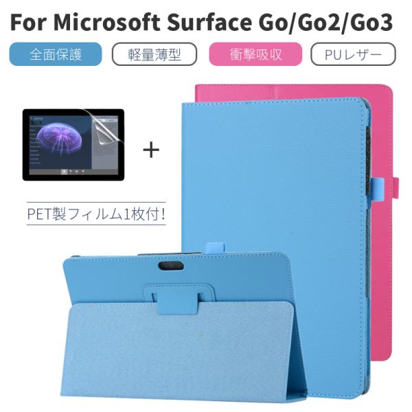 【液晶フィルムおまけ】マイクロソフト Microsoft Surface Go3LTE/Go3/Go...