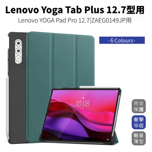 Lenovo Yoga Tab Plus 12.7インチケース ZAEG0149JP 用手帳型ケース...