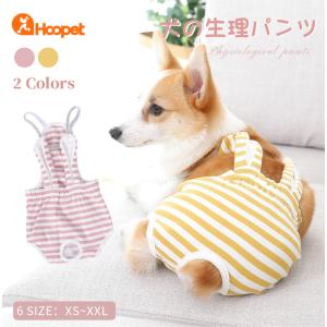 中/小型犬用オムツカバー 犬用生理パンツ サニタリーパンツ マナーウェア 犬服 サスペンダー付 おむつカバー ペットしつけ用品 マーキング防止 介護用