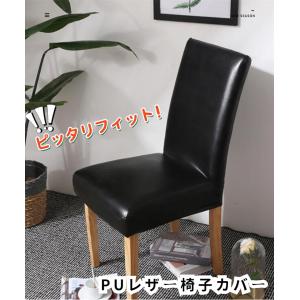 即納 無地のPUレザー椅子カバー イスカバー ...の詳細画像1